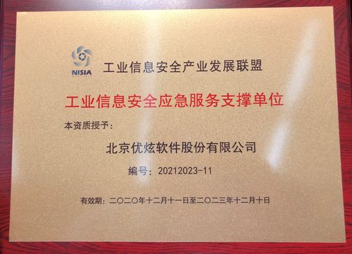 護(hù)航強(qiáng)國建設(shè)，優(yōu)炫軟件獲評工業(yè)信息安全應(yīng)急服務(wù)支撐單位